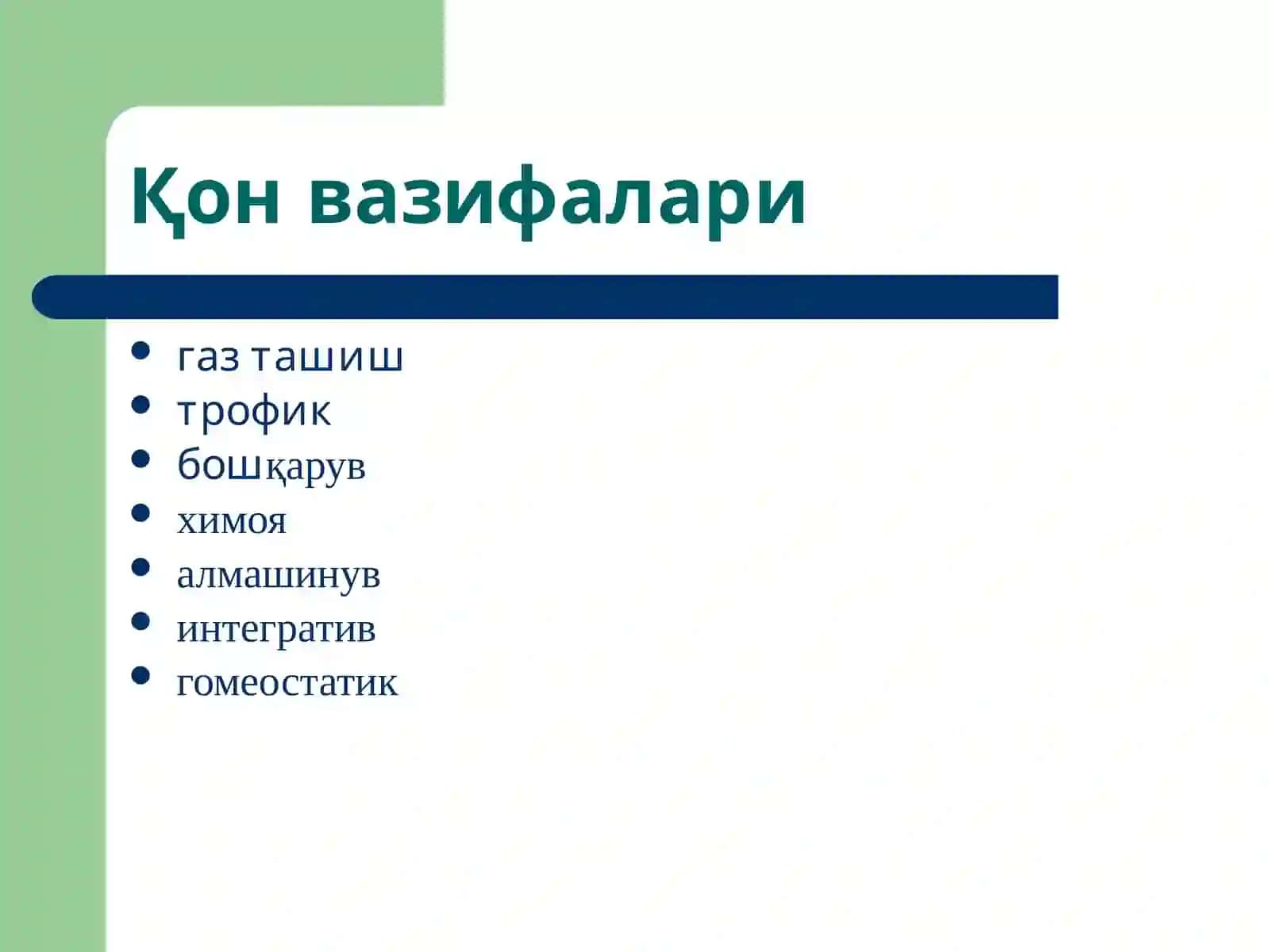 Қон тизими патофизиологияси 2