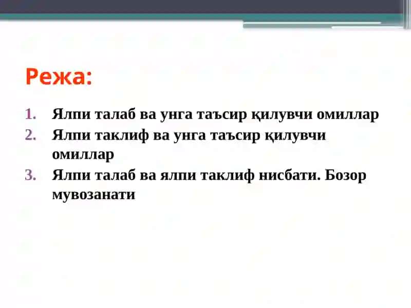 Ялпиталаб ва ялпитаклиф 2