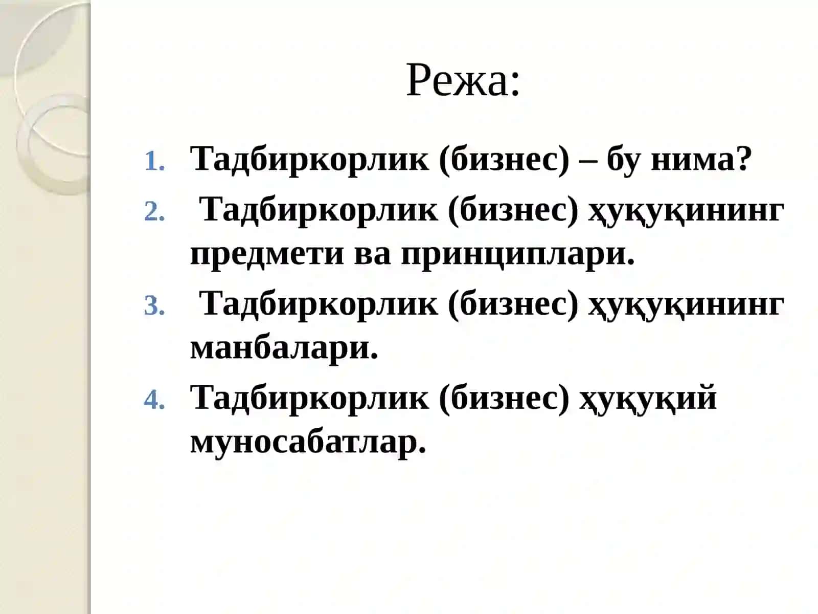 Тадбиркорлик (бизнес) ҳуқуқи 2