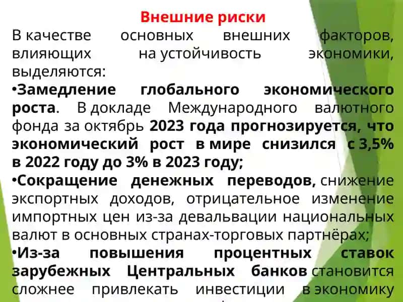 Бюджетное послание 2024-2026 годы 2