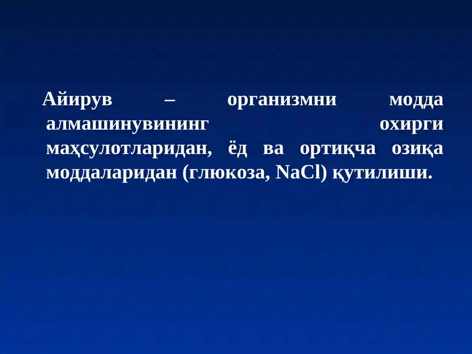 Организмнинг экскретор функциялари 2