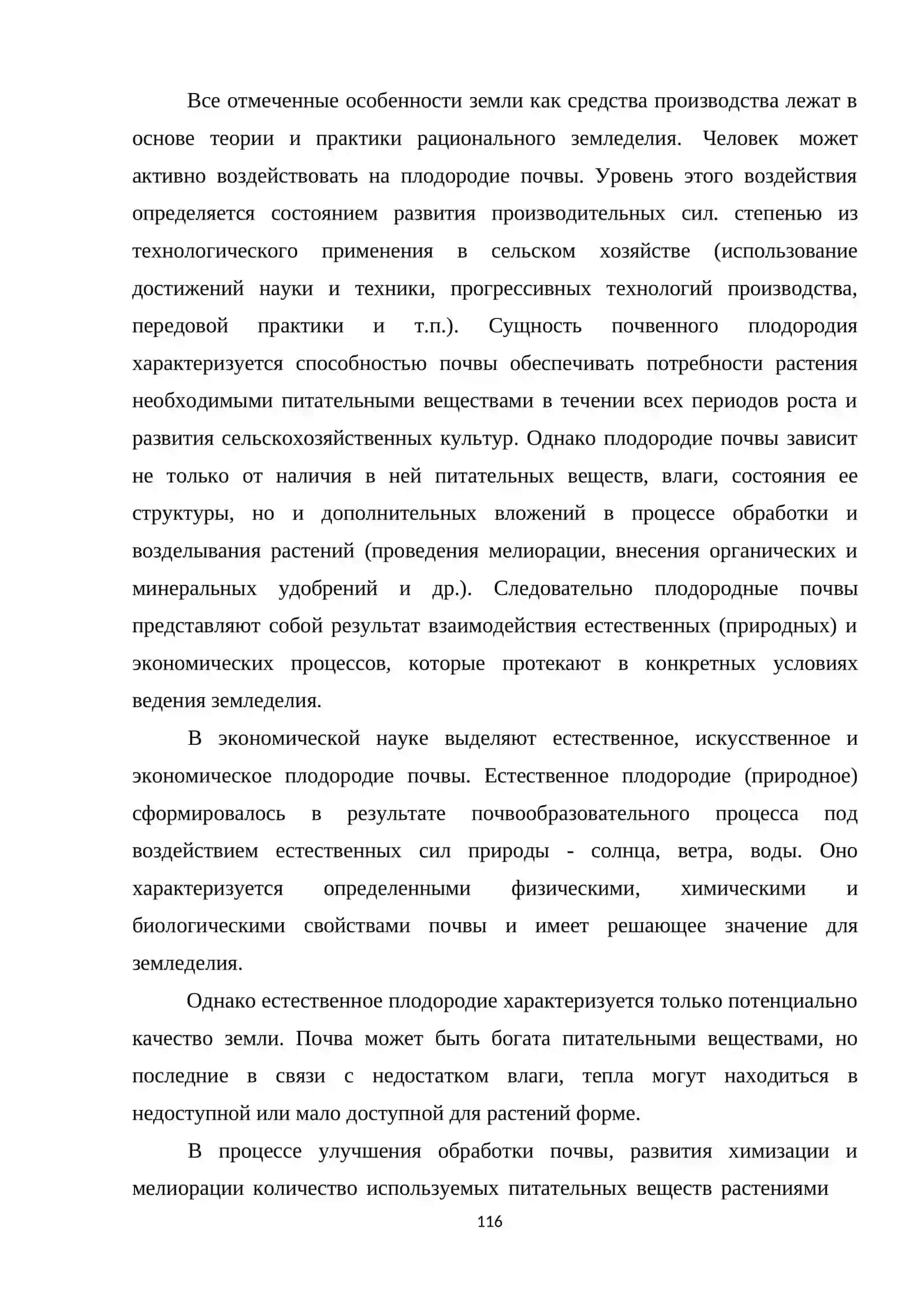 Земельные фонды 2