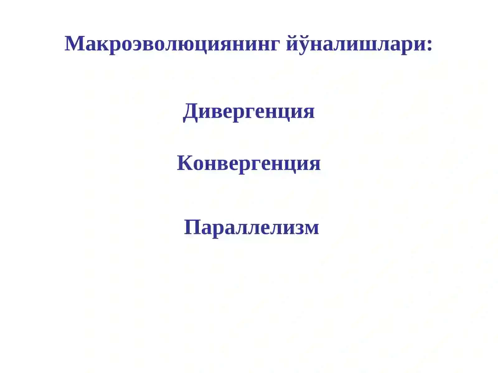Макроэволюция ва унинг қонуниятлари 2