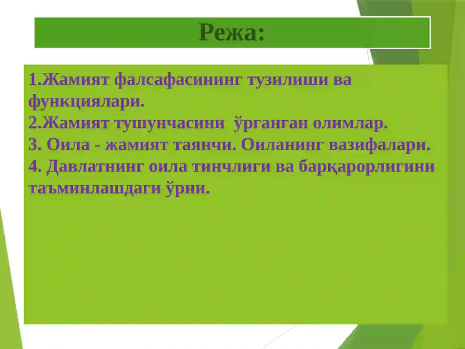 Жамият фалсафаси 2