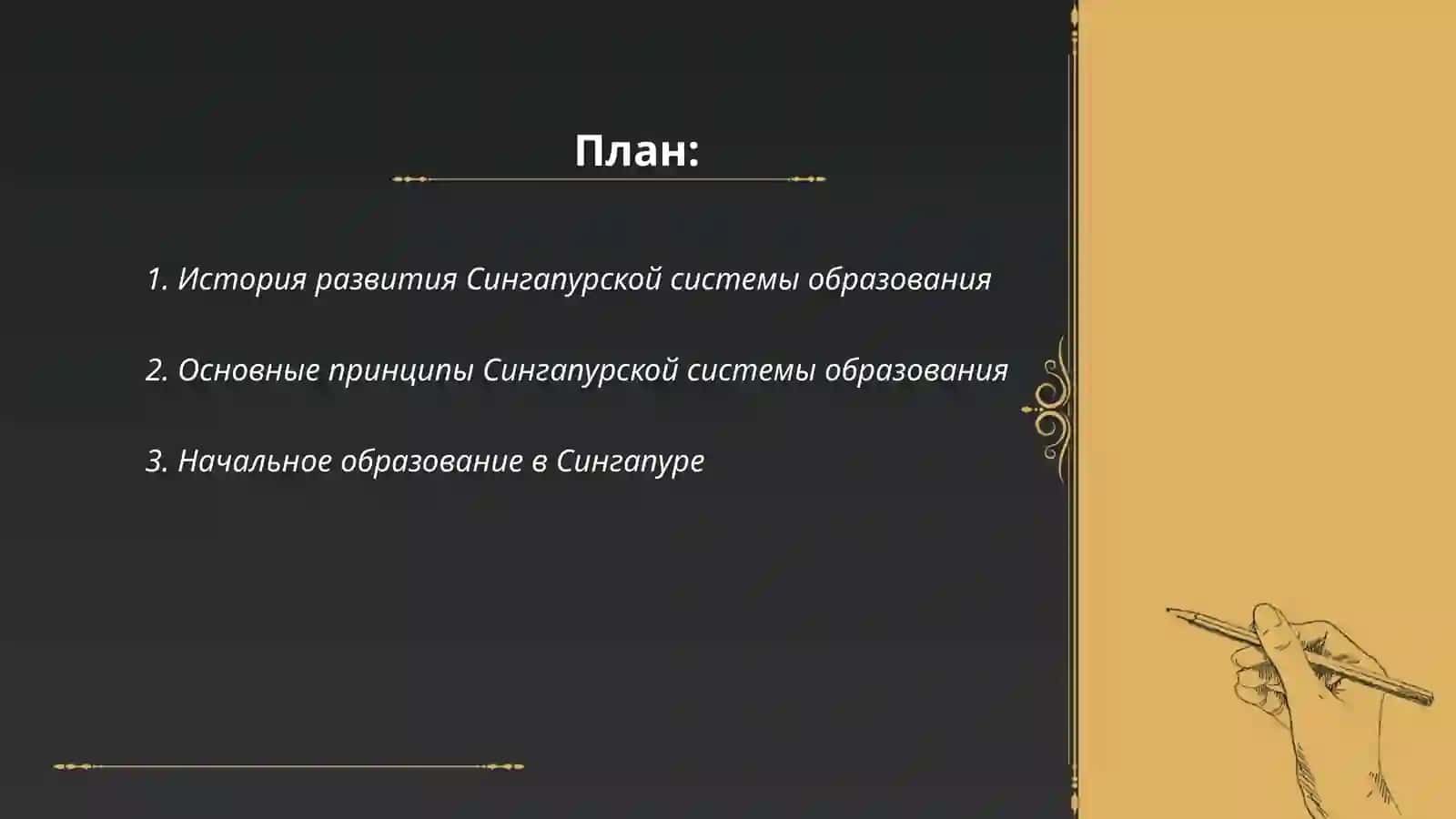 Сингапурская система обучения 2