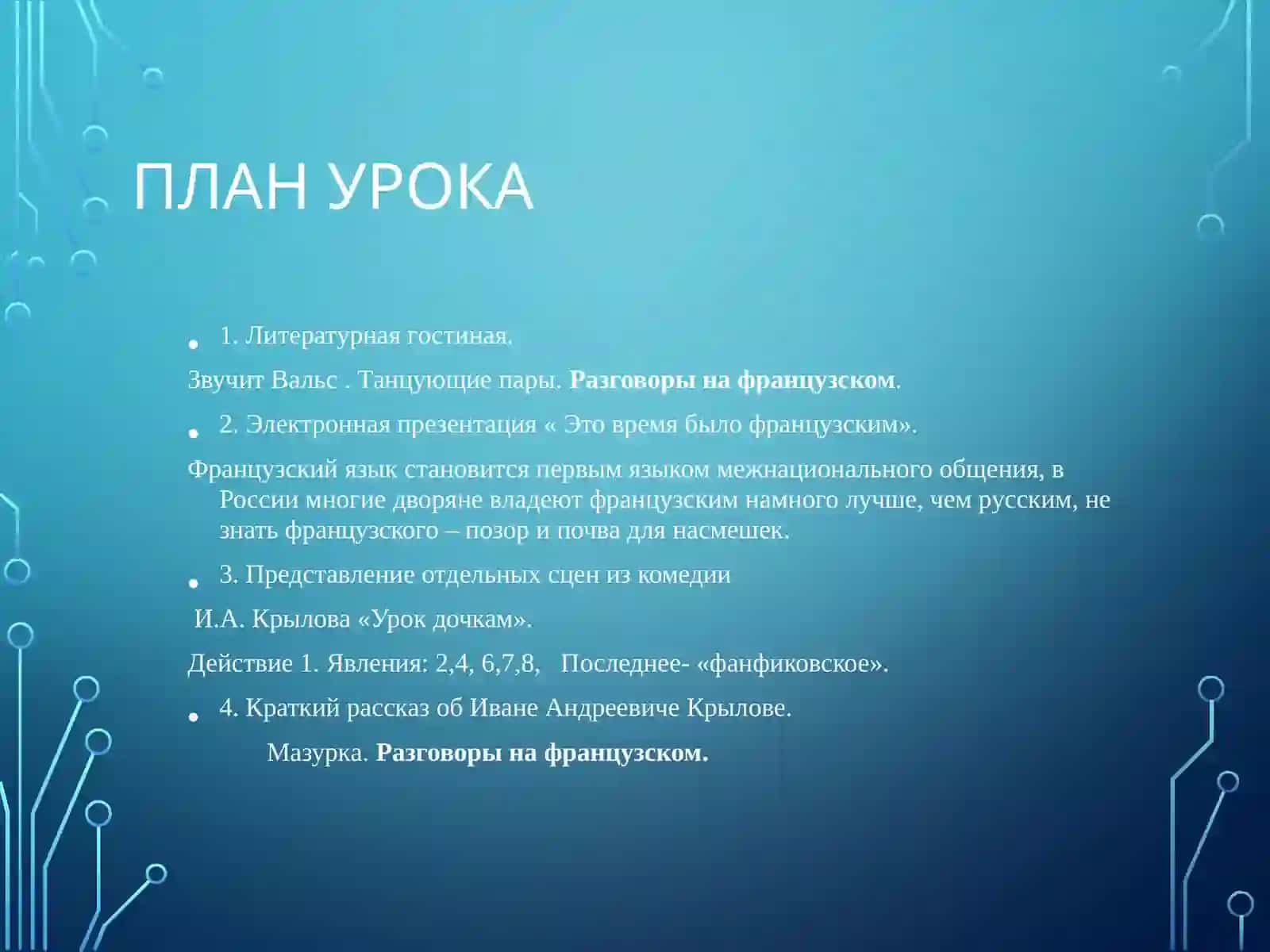 Ивана Андреевича Крылова «Урок дочкам» 2
