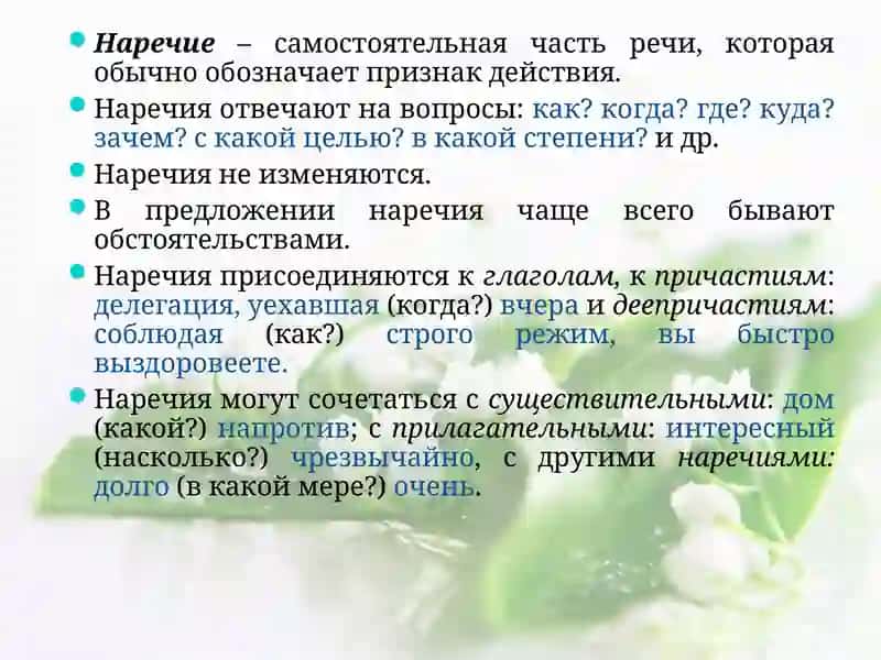 Наречие как часть речи 2