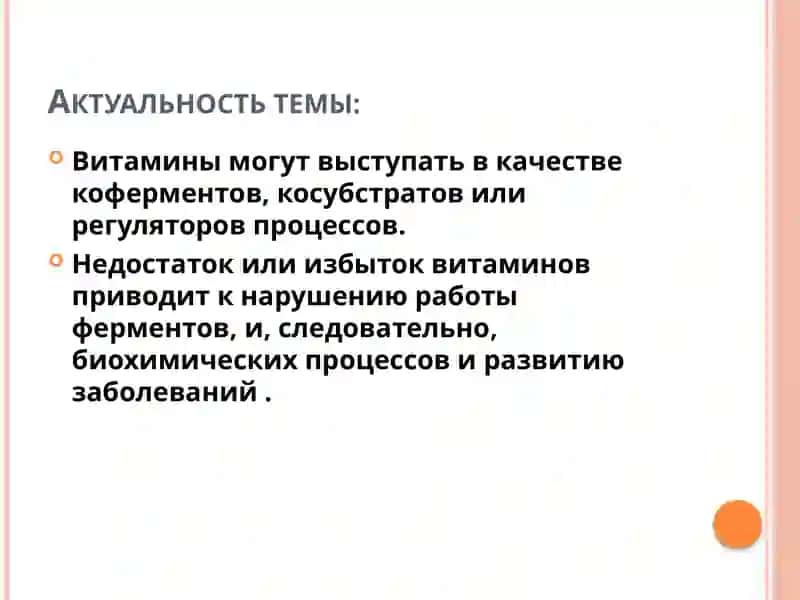 Витамины 2