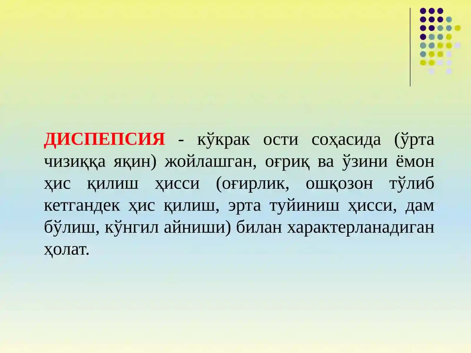 ДИСПЕПСИЯЛАР 2