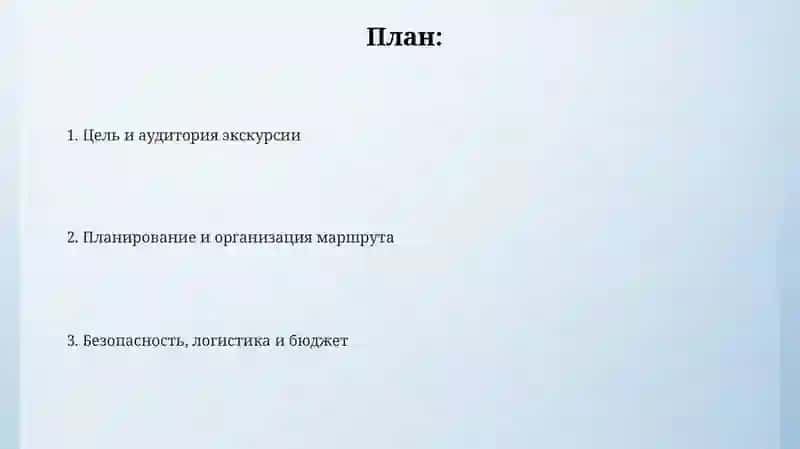 Сборлистьев(организацияэкскурсии) 2