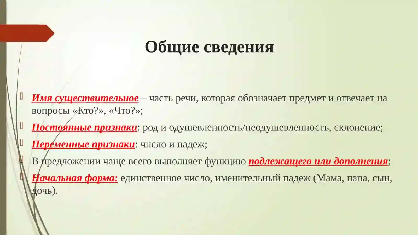 Имя существительное 2