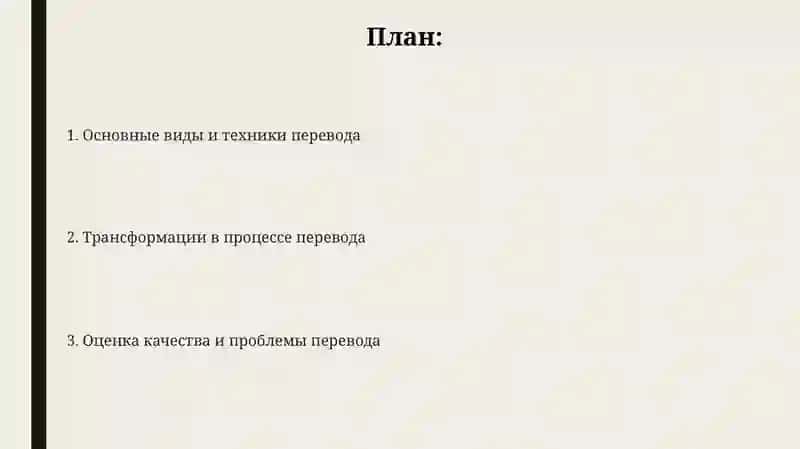 Переводческие приёмы 2