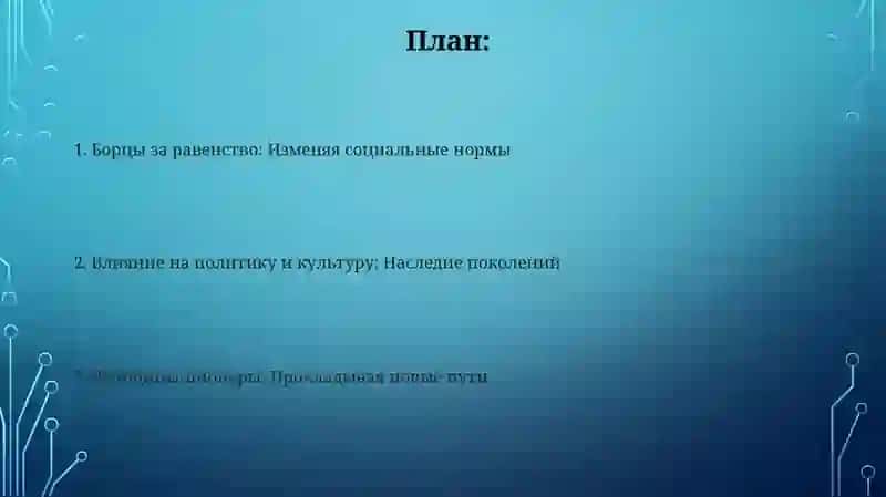 Женщины изменившие ход истории 2