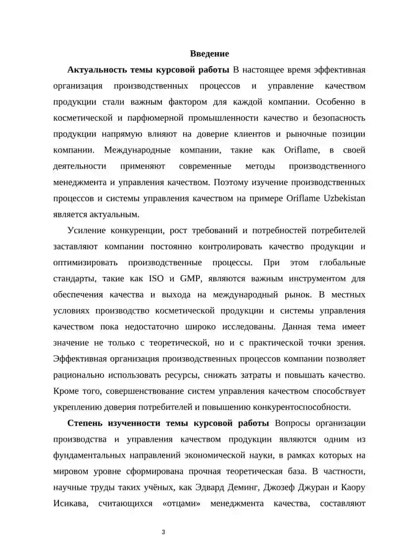 Oriflame Uzbekistan              Организация производственных процессов и управление качеством продукции на примере ИП ООО “Oriflame Uzbekistan” 2