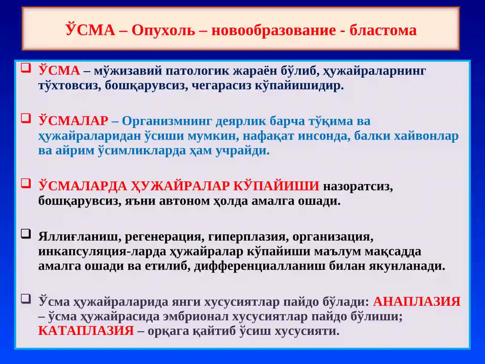 "ПАТОЛОГИК АНАТОМИЯ" 2