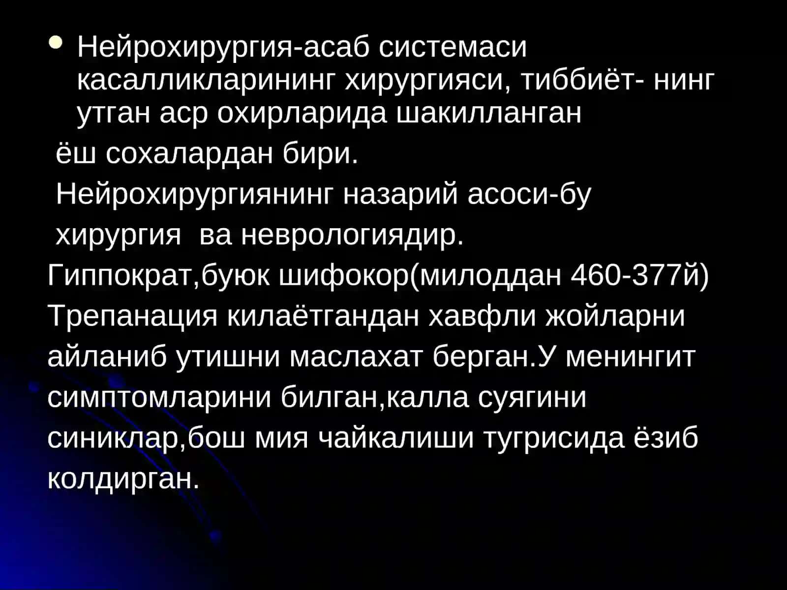 Нейрохирургияниривожланиш тарихи 2