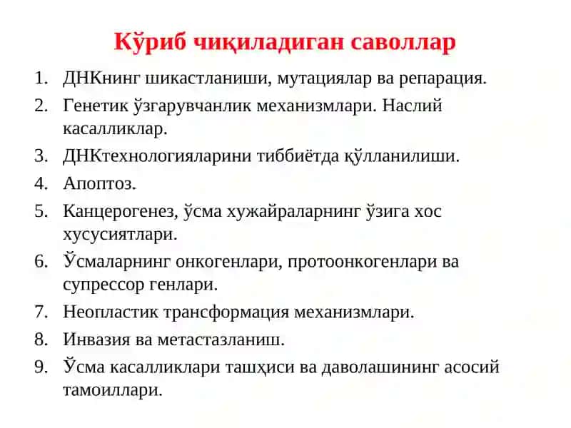 Мутациялар ва канцерогенез 2