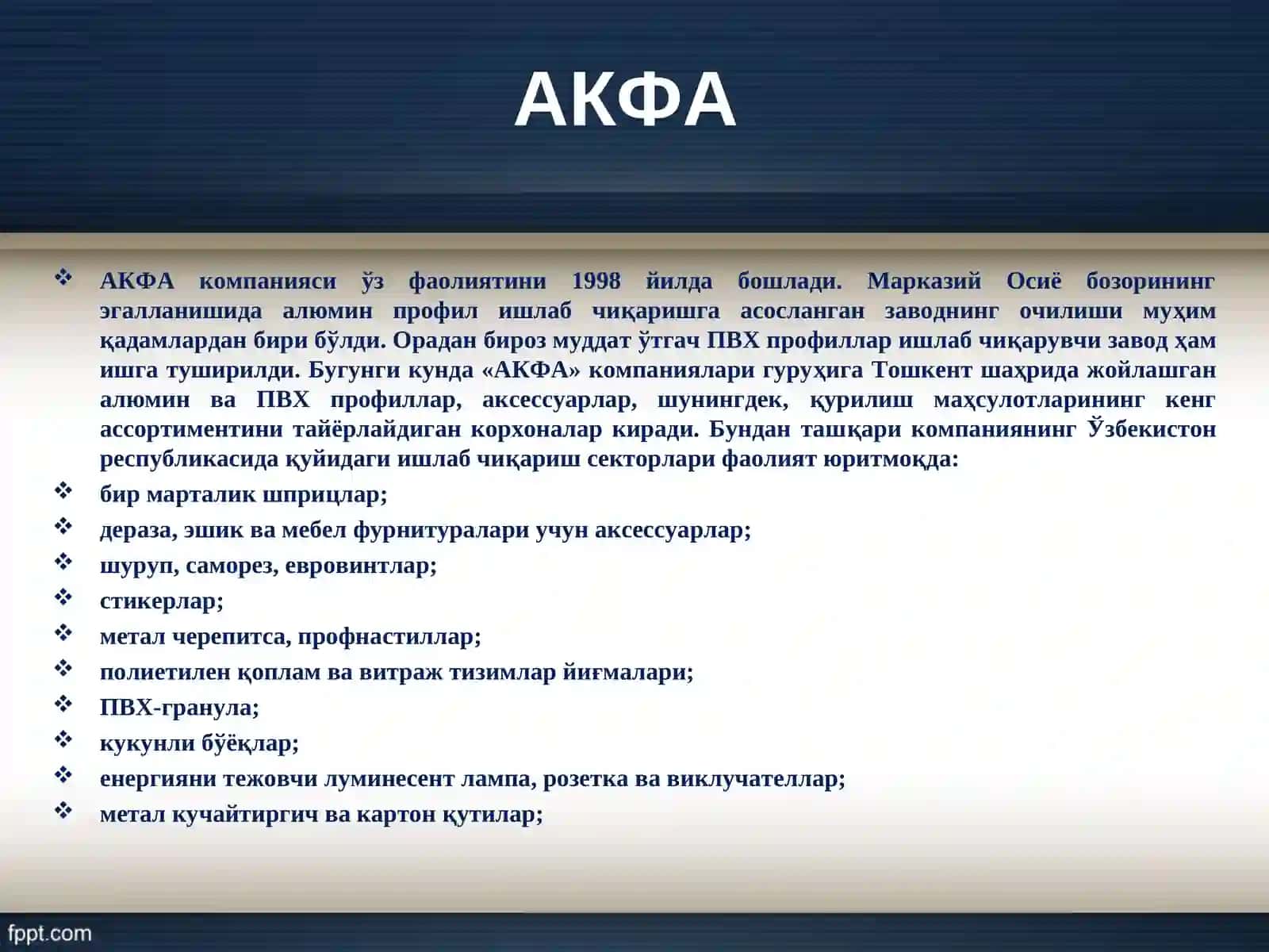 АКФА компанияси 2