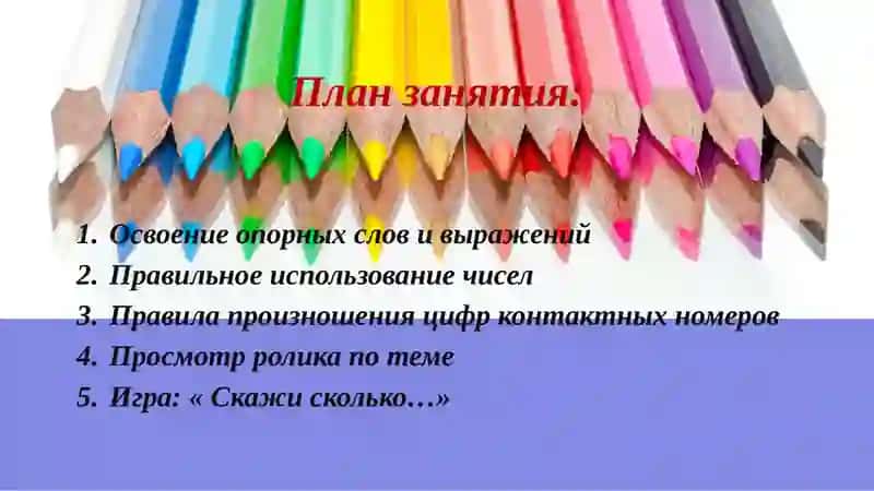 Числа русского языка 2