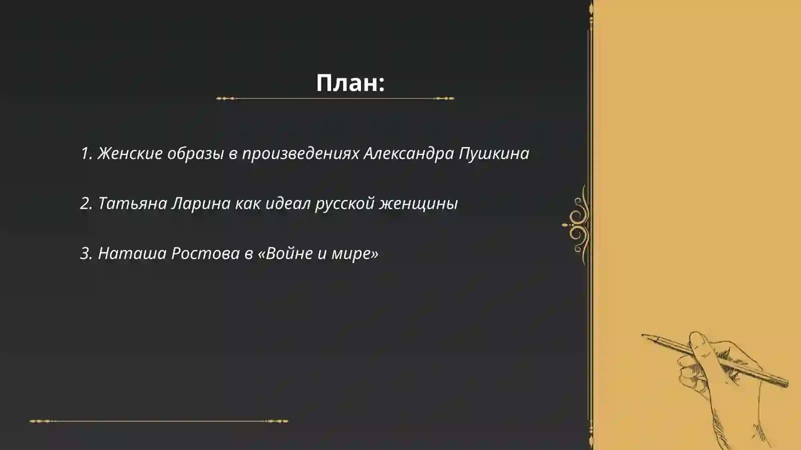Женские образы в русской литературе 19 век 2