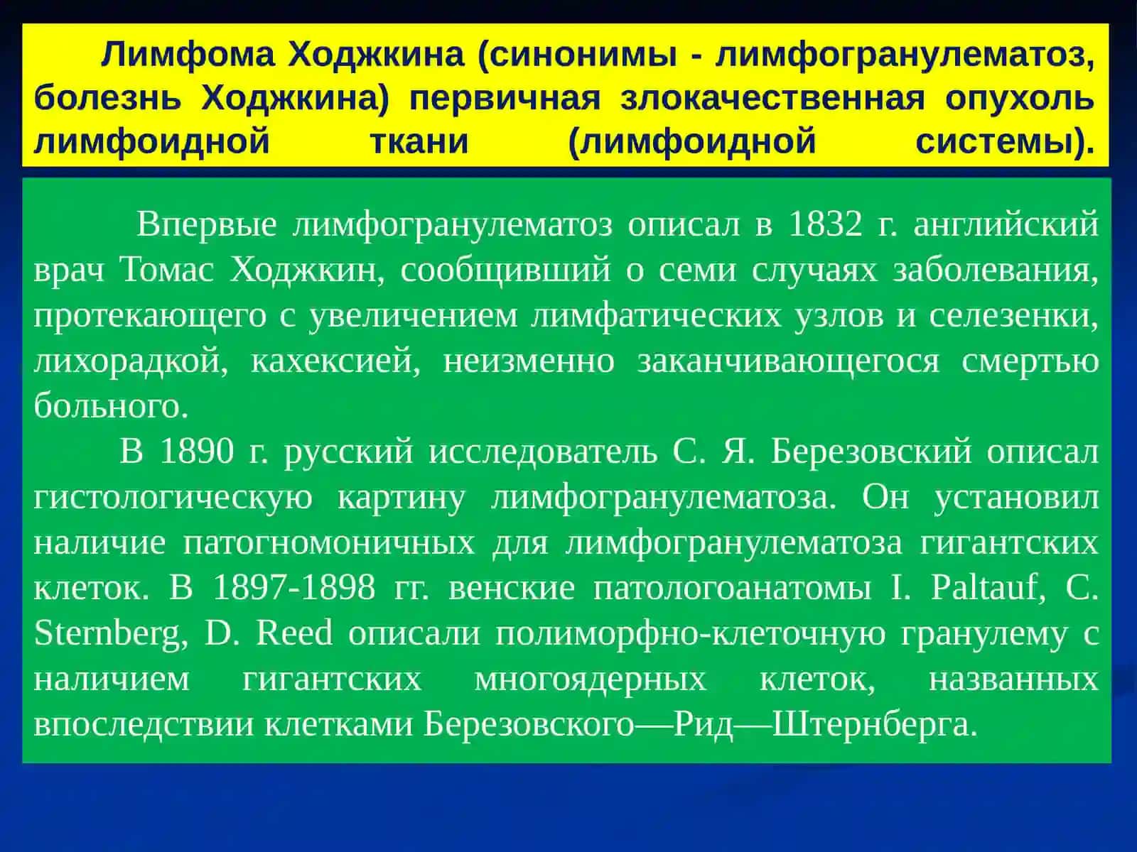 Лимфома Ходжкина 2