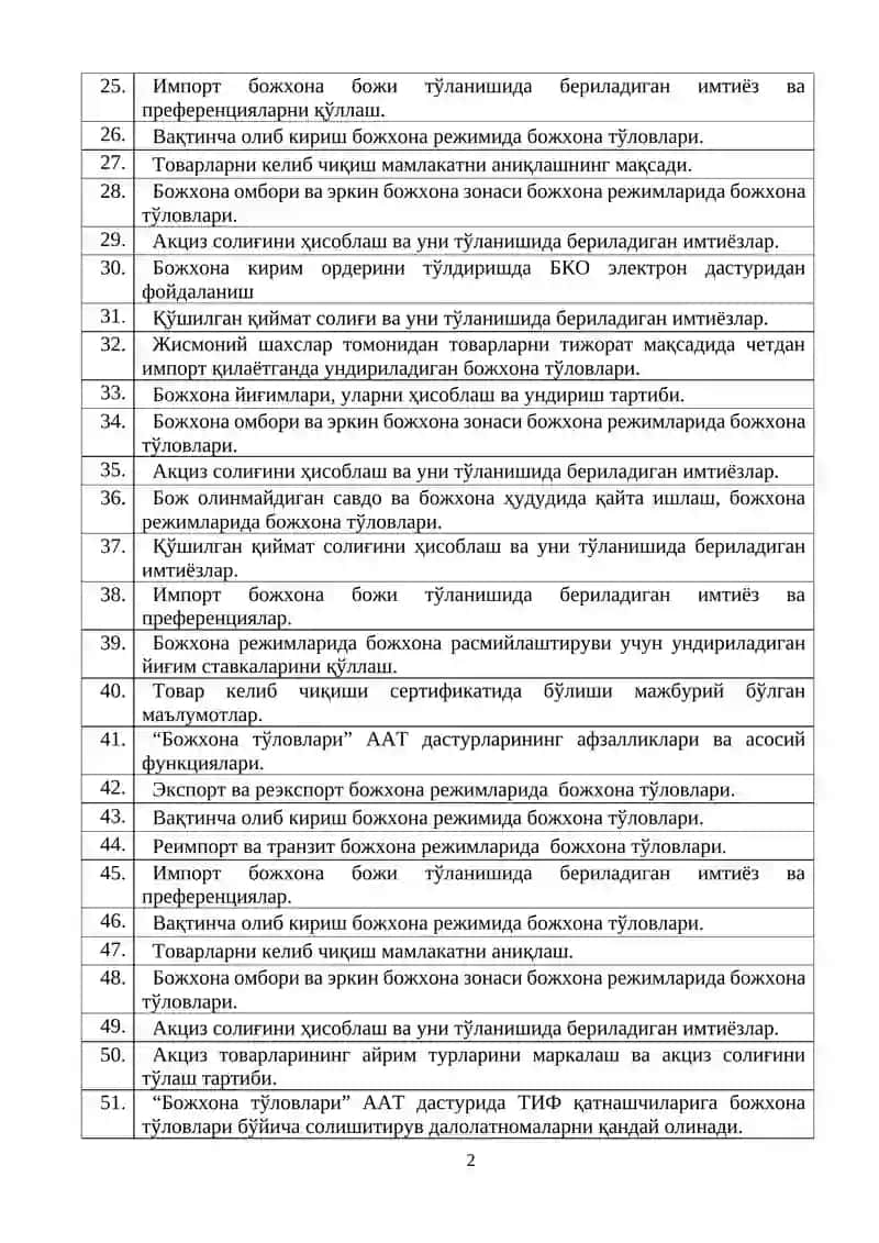 Божхона иши 2