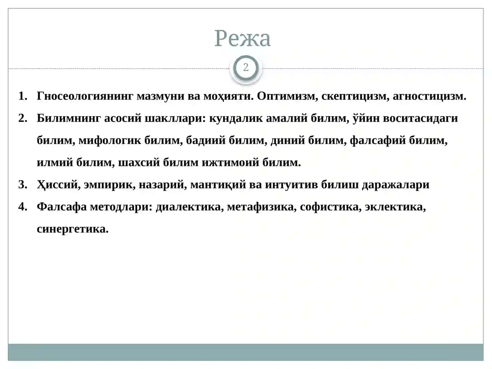 ГНОСЕОЛОГИЯ БИЛИШНИНГ МАЗМУН ВА МОҲИЯТИ 2