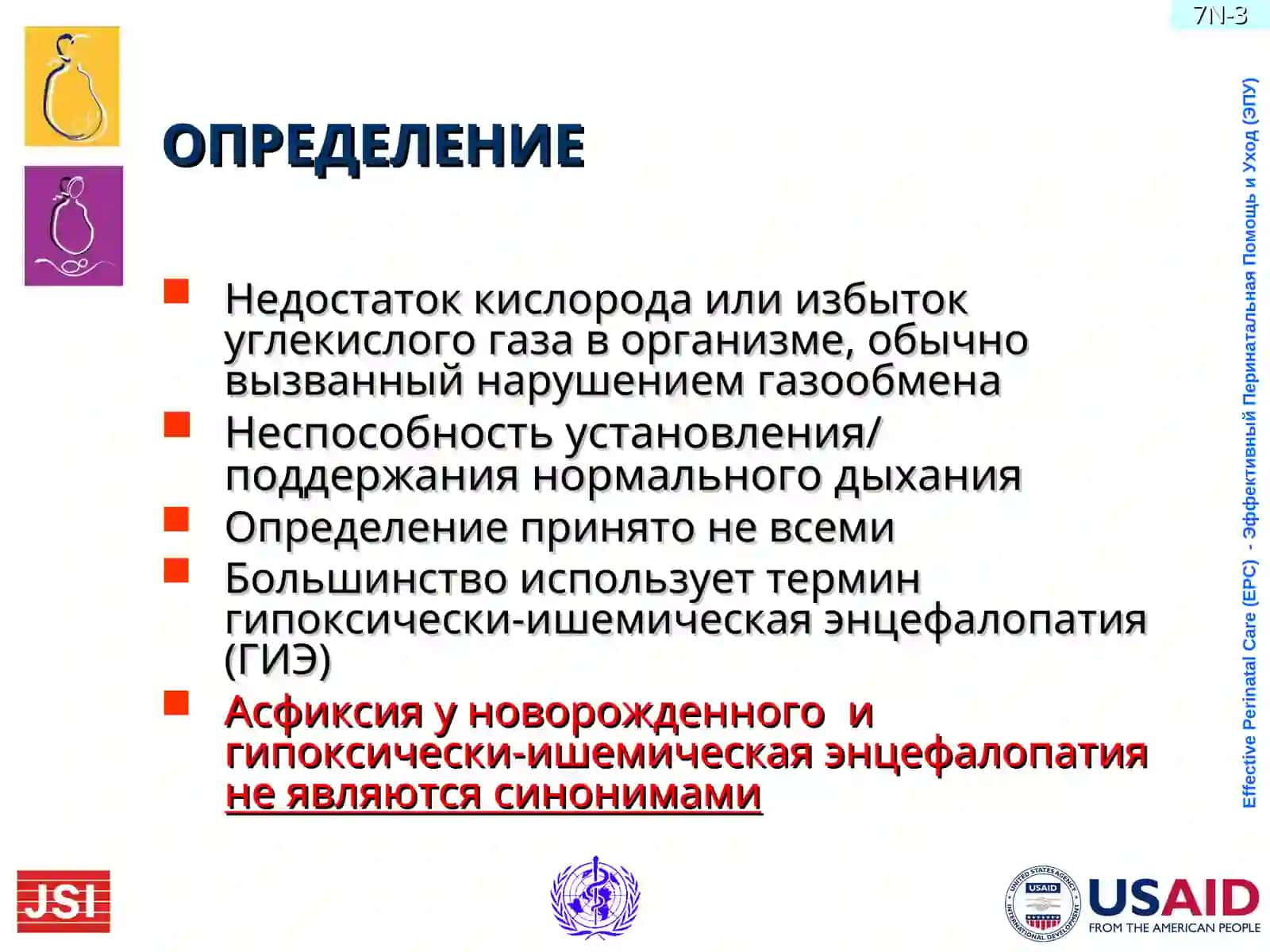 Асфиксияноворожденных 2