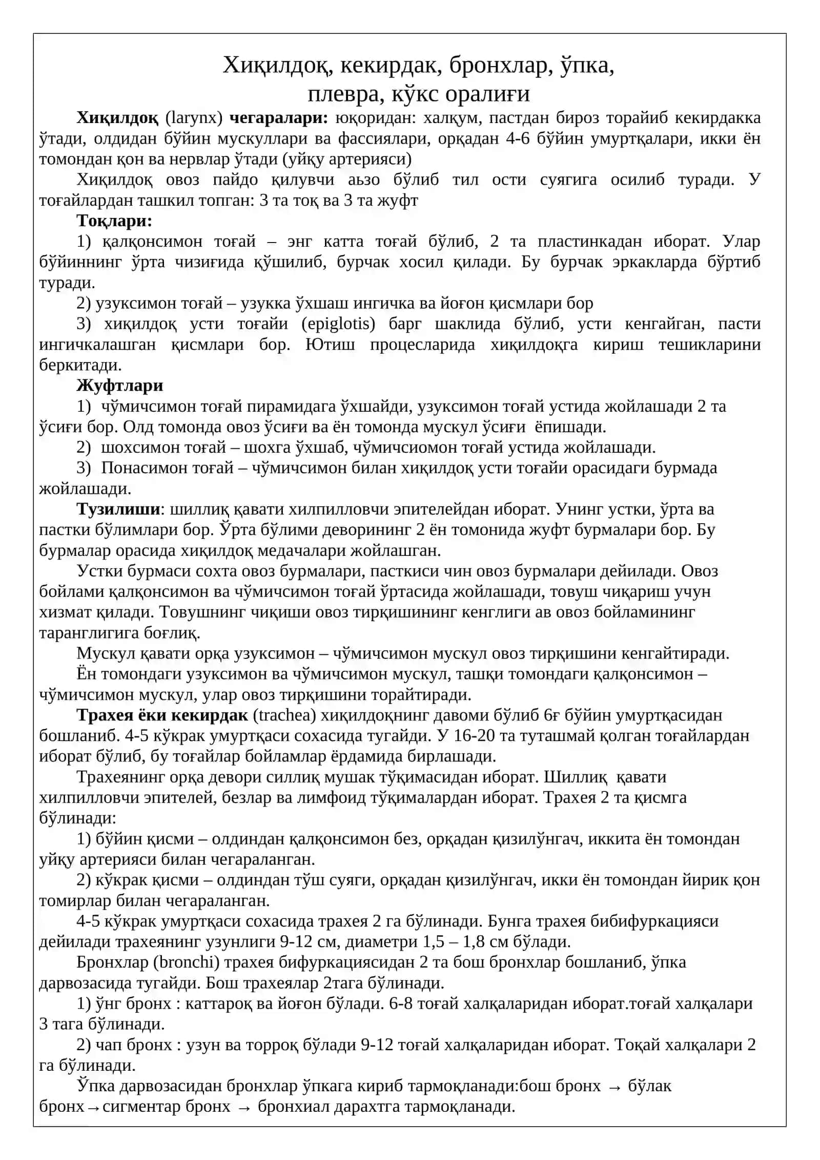 Нафас аьзолари системаси 2