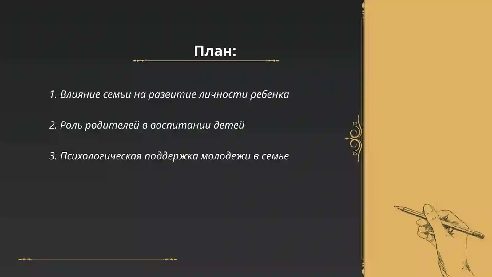 Семья, дети и молодежи 2