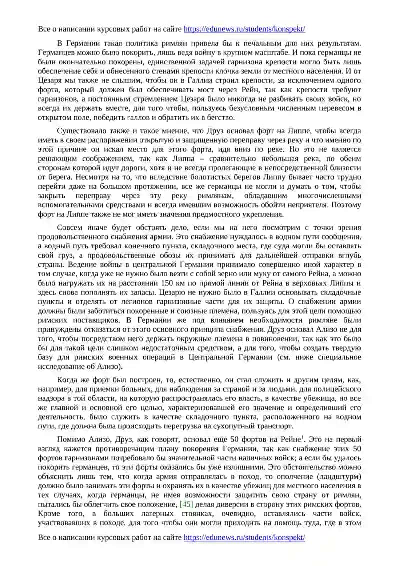 Покорение Германии римлянами 2
