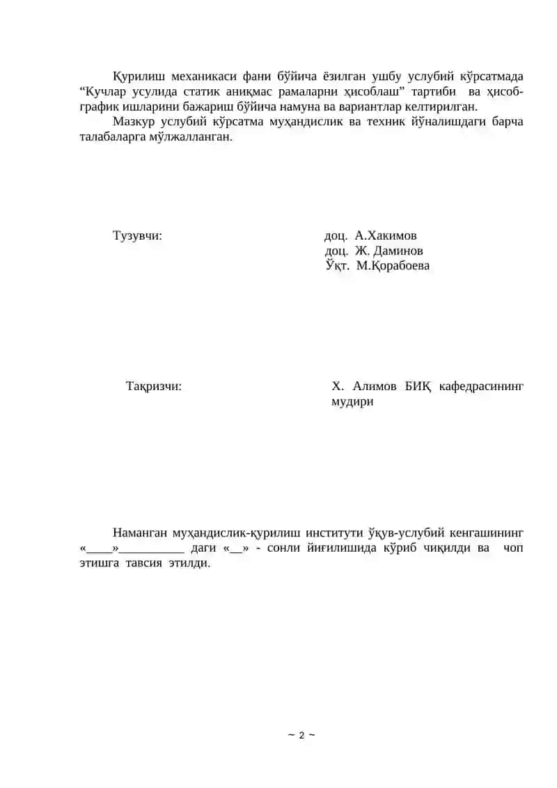 Кучлар усулида статик аниқмас рамаларни ҳисоблаш 2