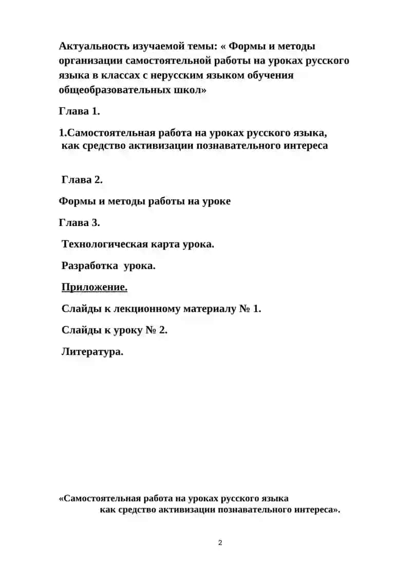 КУРСОВАЯ (КВАЛИФИКАЦИОННАЯ) РАБОТА ПО РУССКОМУ ЯЗЫКУ 2