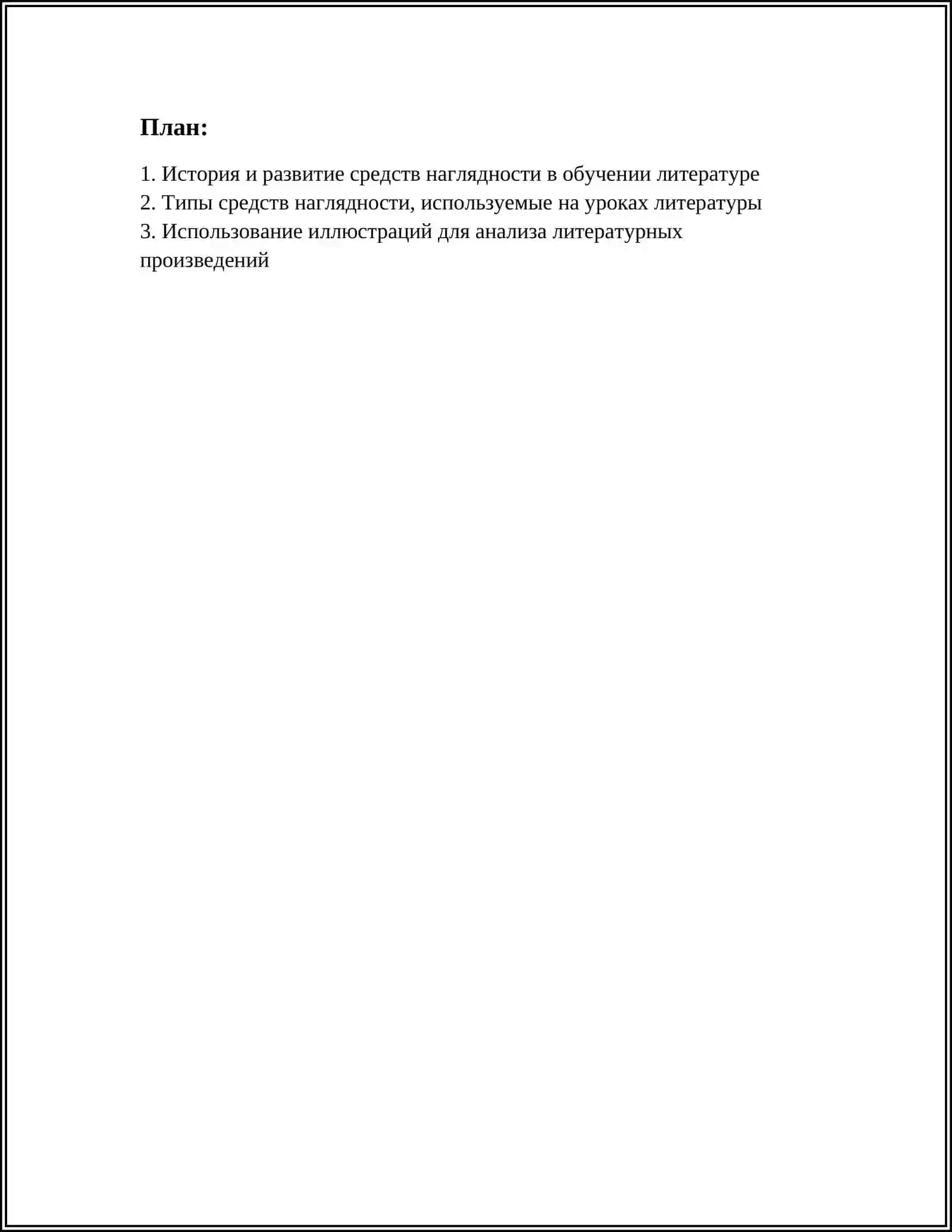 ИСПОЛЬЗОВАНИЕ СРЕДСТВ НАГЛЯДНОСТИ НА УРОКАХ ЛИТЕРАТУРЫ 2
