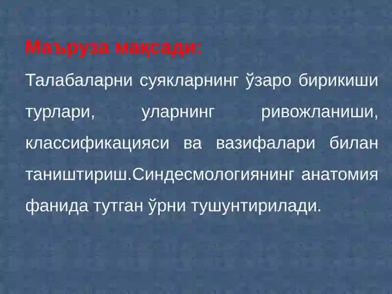 SYNDESМOLOGIYA-СУЯКЛАРНИНГ ЎЗАРОБИРИКИШИ 2
