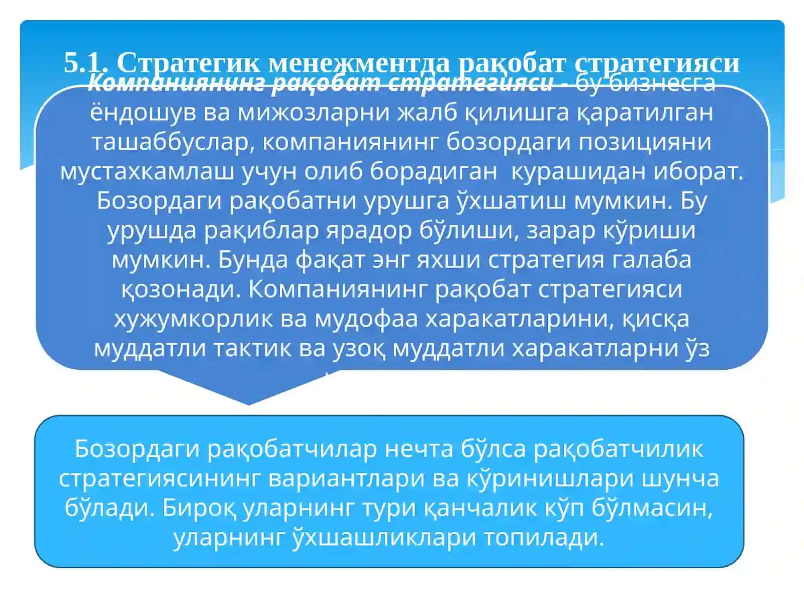 5-МАВЗУ. СТРАТЕГИЯ 2