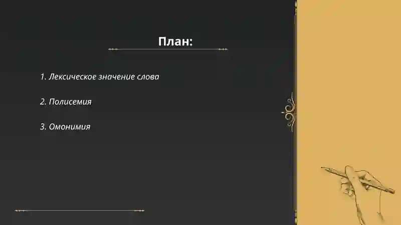 Лексикалогия 2