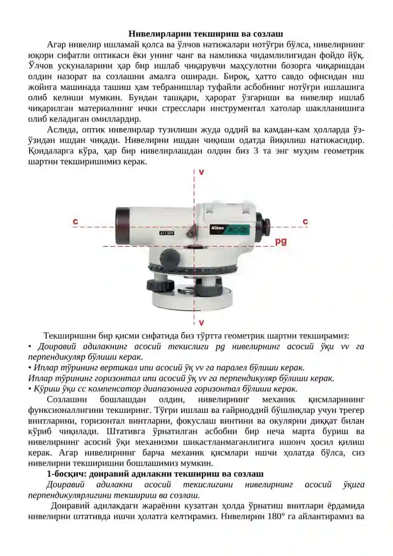 НИВЕЛИРНИ КОМПЕНСАТОРИНИ ТЕКШИРИШ УСУЛЛАРИ 2