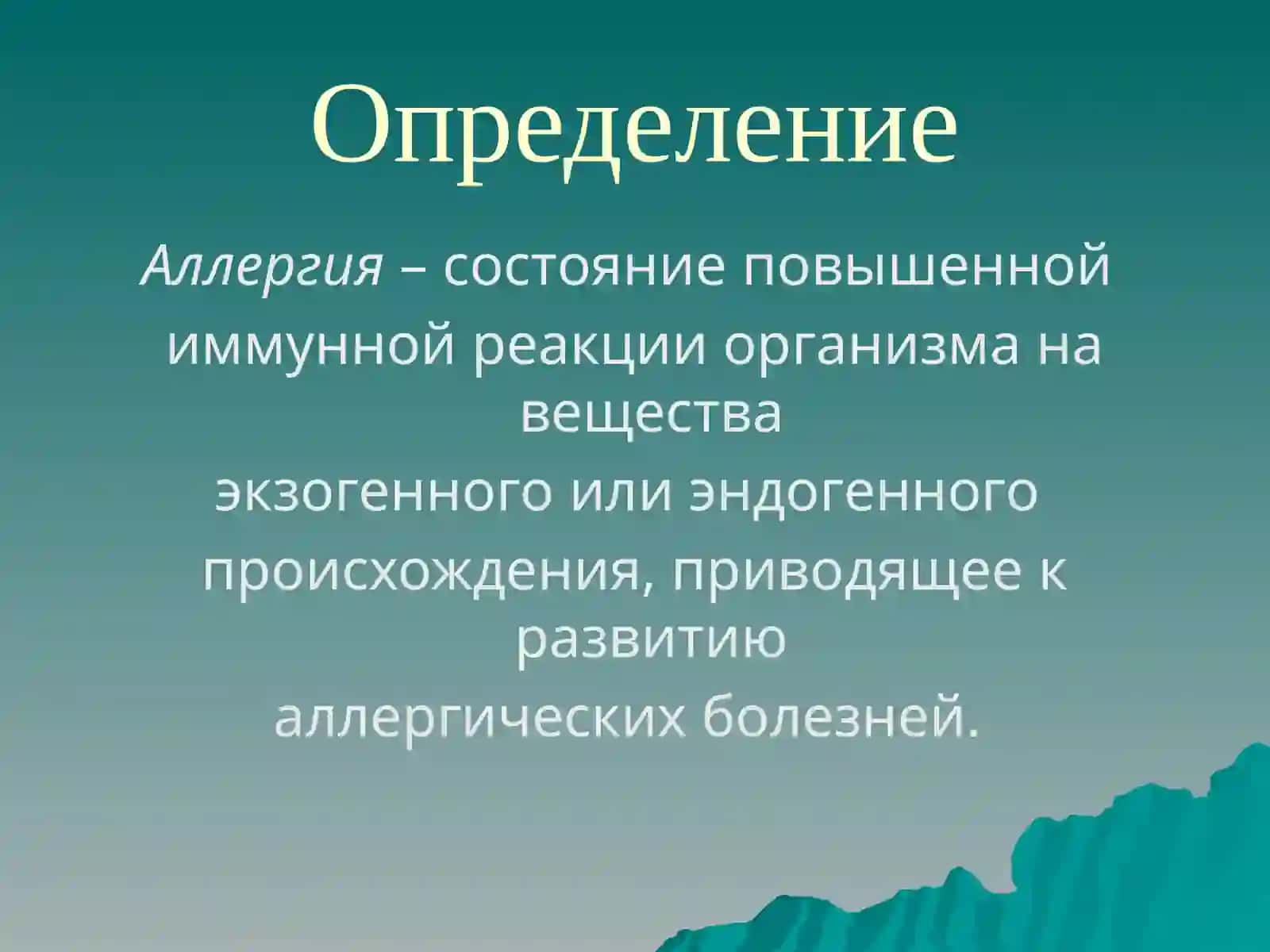Аллергические заболевания у детей 2