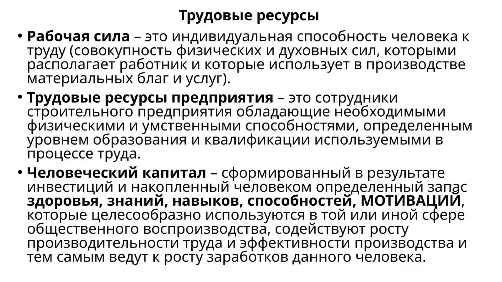 Трудовые ресурсы строительных предприятий 2