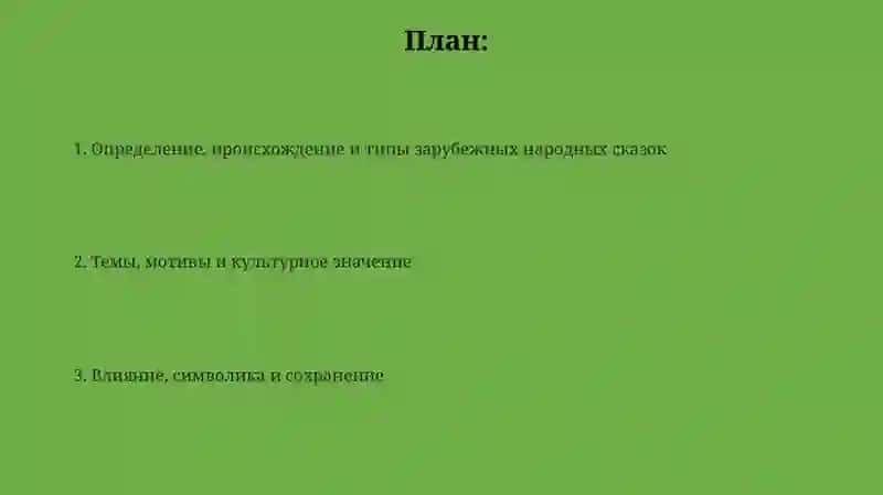 Зарубежные народные сказки 2