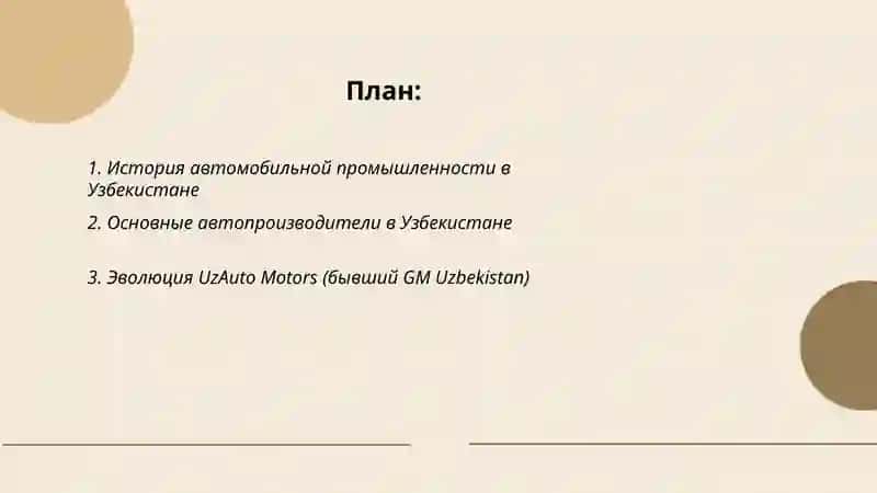 Автомобильная промышленность в Узбекистане 2