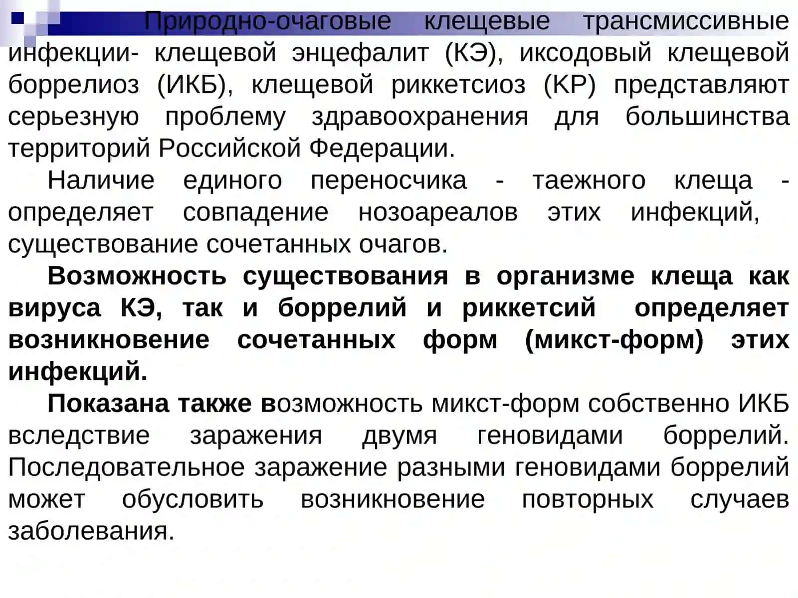 ЛАЙМ-БОРРЕЛЛИОЗ 2