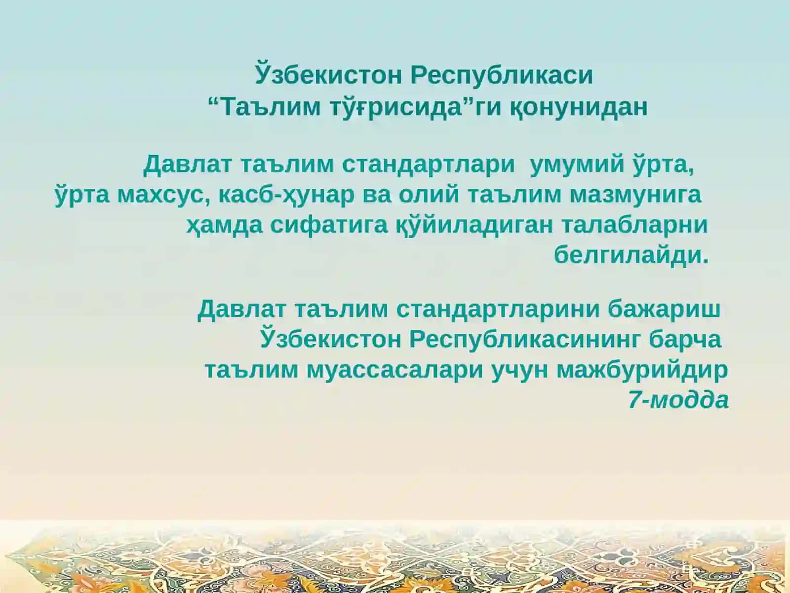 Таълим мазмуни ва ДТС 2