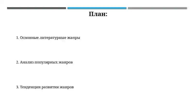 Роды литературы 2