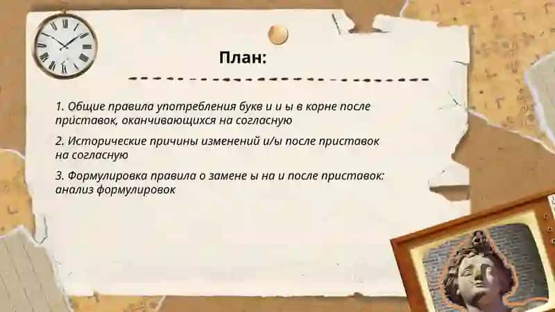 Гласные и, ы в корне после русских приставок 2