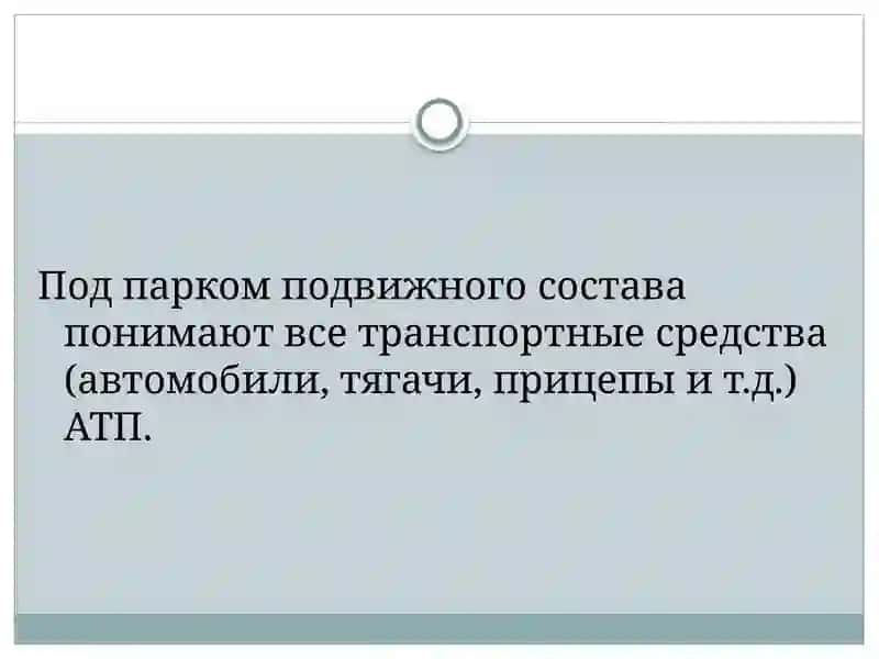 Определение автопарка и его использования 2