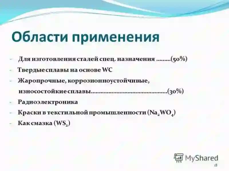 Химическая технология вольфрама 2