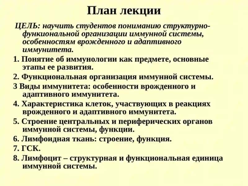Предмет и задачи современной  иммунологии Строение и функции иммунной системы человека 2