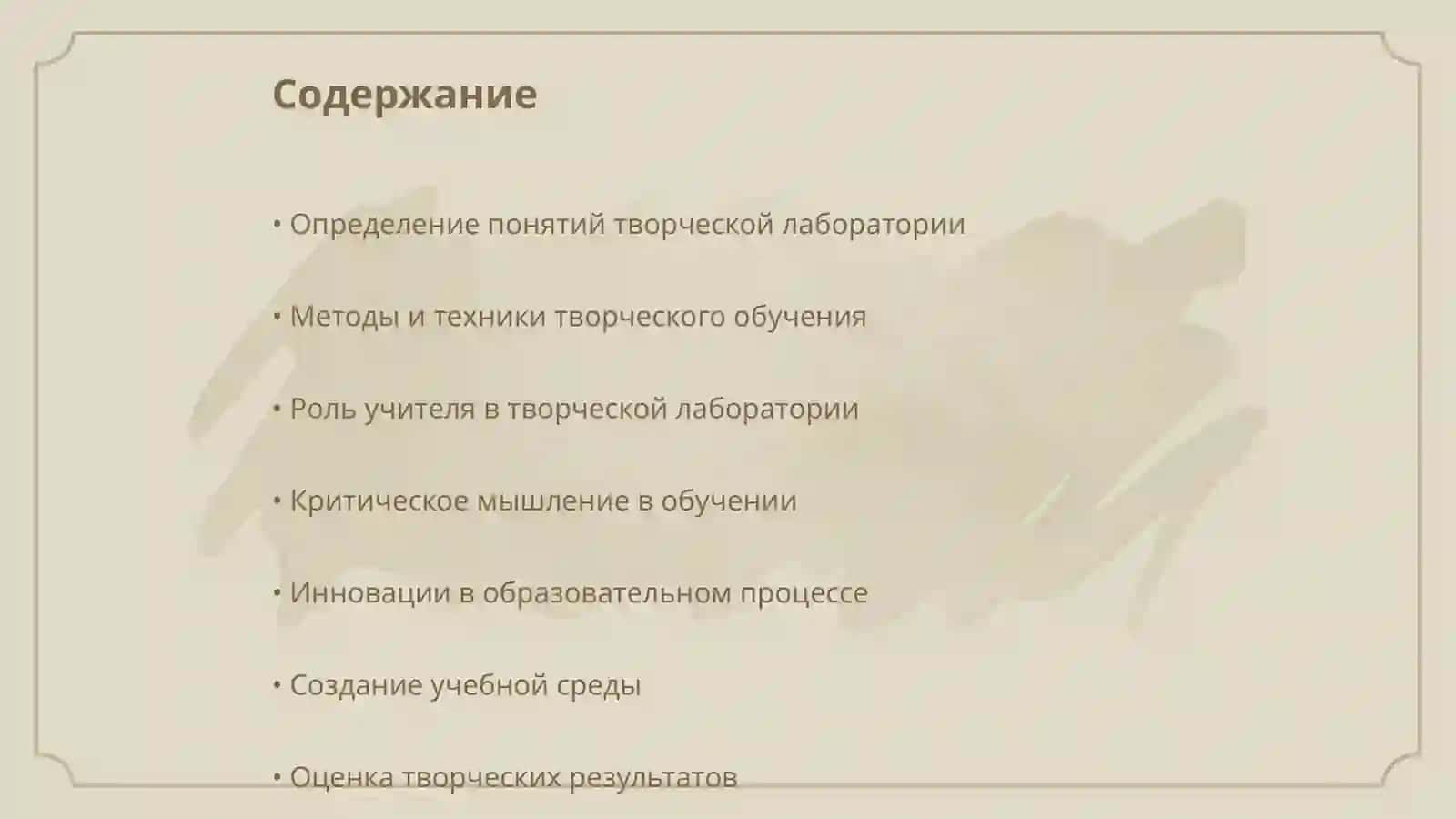 Творческая лаборатория учителя - словесника 2